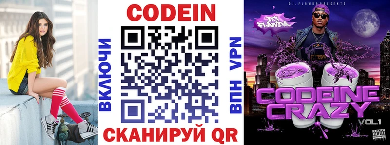 Codein напиток Lean (лин)  Купить  Порхов 